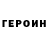 Героин гречка Elena Chikina