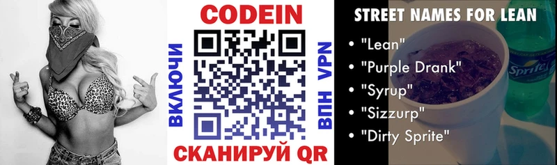Купить Давлеканово Codein Purple Drank